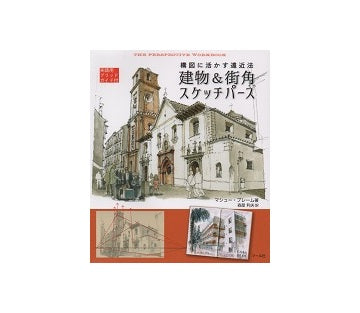 建物&街角スケッチパース