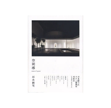 空間感　sense of space