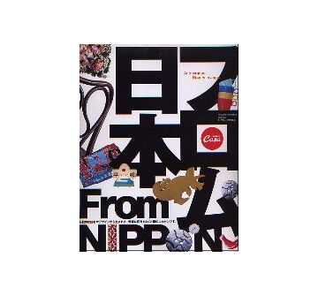 フロム　日本　FROM NIPPON