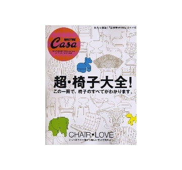 CasaBRUTUS 特別編集　超・椅子大全!
この一冊で、椅子のすべてがわかります。