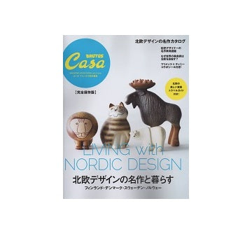 北欧デザインの名作と暮らす　Casa BRUTUS特別編集