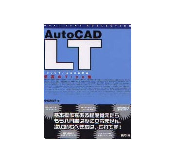 AutoCADLT 至高のTips集 2004/2002対応