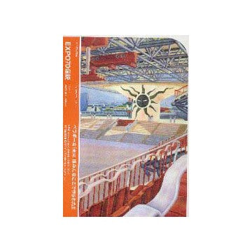 EXPO70伝説 Unoffcial Guidebook