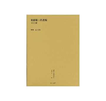 後藤慶二氏遺稿
叢書・近代日本のデザイン　大正編　第23巻