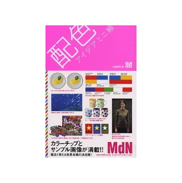 配色アイデアミニ帳