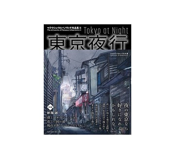 東京夜行　マテウシュ・ウルバノヴィチ作品集 II
