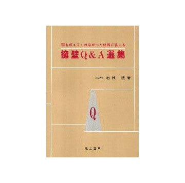 擁壁Q&A選集
誰も教えてくれなかった疑問に答える