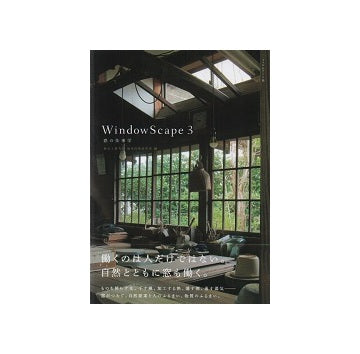 WindowScape3　窓の仕事学