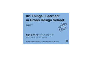 都市デザイン 101のアイデア