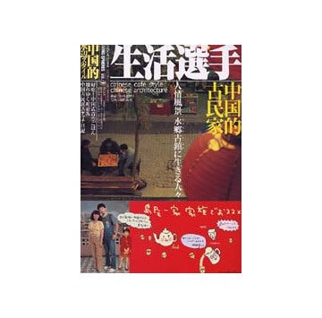 中国的水辺スタイル 生活選手