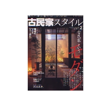 古民家スタイル vol.2