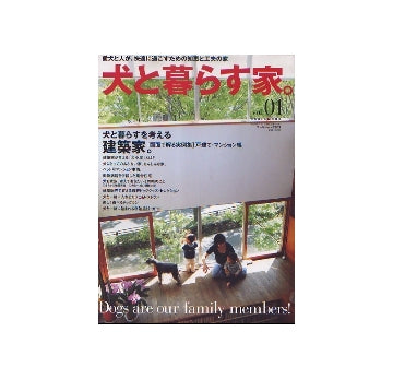 犬と暮らす家　Vol.1