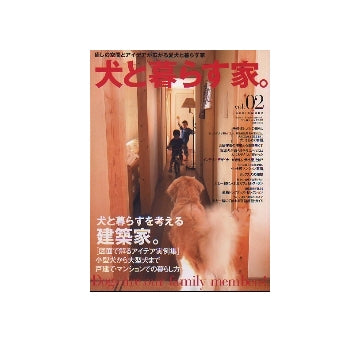 犬と暮らす家　Vol.2