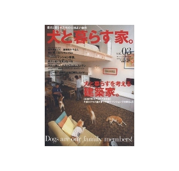 犬と暮らす家　Vol.3