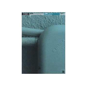 建築雑誌　2008年08月号 特集 建築ガールズパワー