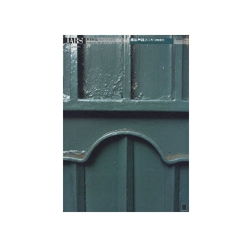 建築雑誌　2009年09月号　特集　建築年報2009（投稿論文）