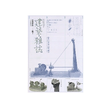 建築雑誌　2010年05月号　BOSAI立国ニッポン