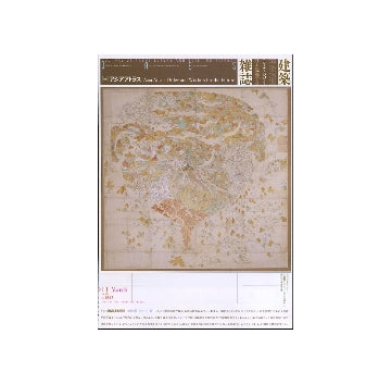 建築雑誌　2011年03月号　アジアアトラス