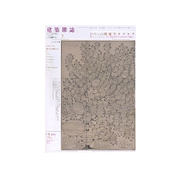 建築雑誌　2011年07月号　Re edit 環境カタログ