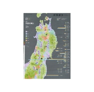 建築雑誌　2012年01月号 前夜の東北