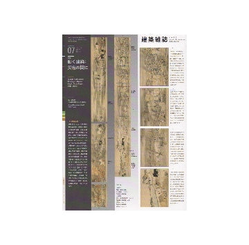 建築雑誌　2012年07月号　動く建築：災害の間に