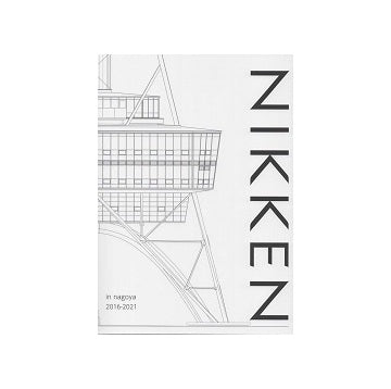 建築ジャーナル別冊　日建名古屋
NIKKEN SEKKEI in nagoya 2016-2021