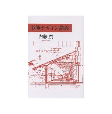 形態デザイン講義