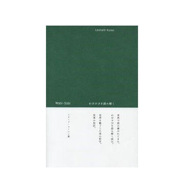 Wabi-Sabi　わびさびを読み解く