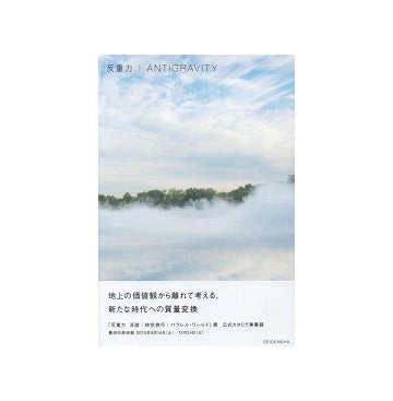 反重力　ANTIGRAVITY