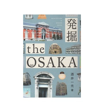 発掘 the OSAKA