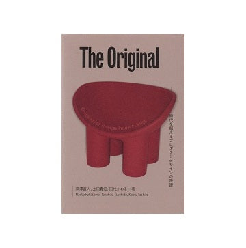 The Original　時代を超えるプロダクトデザインの系譜