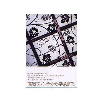 近代名建築で食事でも