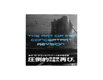 The Art of INEI コンセプトアート REVISION