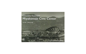 菊竹清訓 『都城市民会館』
MODERN MOVEMENTシリーズ