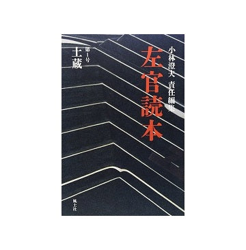 左官読本 第01号 土蔵