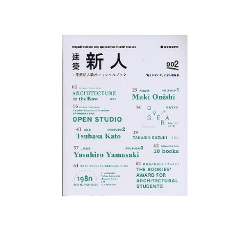 建築新人　002／建築新人戦オフィシャルブック