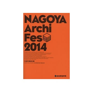 NAGOYA Archi Fes 2014 中部卒業設計展