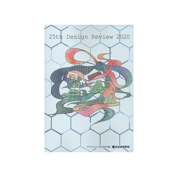25th Design Review 2020