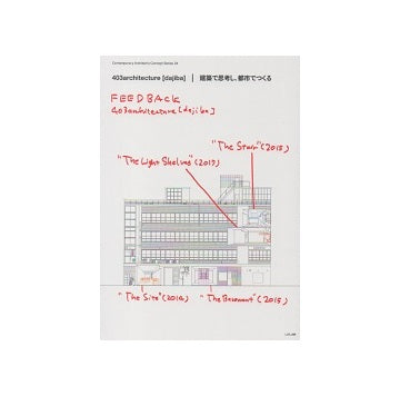 403 architecture [dajiba]　建築で思考し、都市でつくる　現代建築家コンセプト・シリーズ 24
