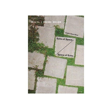 アトリエ・ワン　空間の響き／響きの空間
現代建築家コンセプト・シリーズ 5