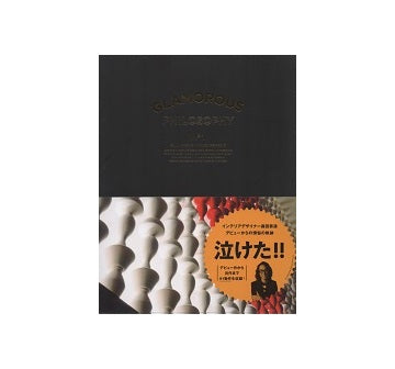 GLAMOROUS PHILOSOPHY NO.01　森田恭通作品集