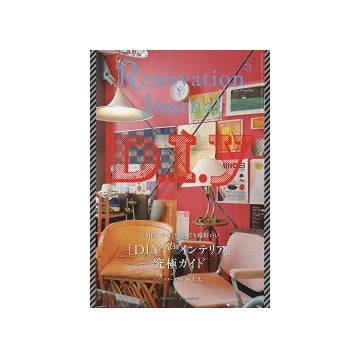 リノベーション・ジャーナル vol.3