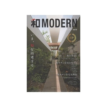 和MODERN vol.10　いま、和を再考する