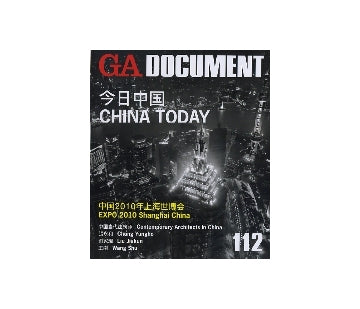 GA DOCUMENT 112　今日中国 CHINA TODAY　EXPO 2010 Shanghai China