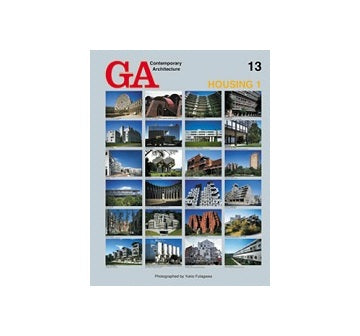 GA Contemporary Architecture 13 HOUSING 1 集合住宅