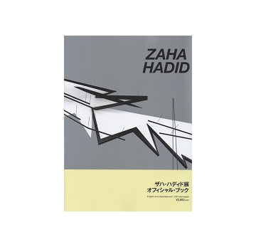 ZAHA HADID ザハ・ハディド展 オフィシャル・ブック