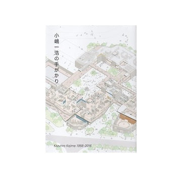 小嶋一浩の手がかり