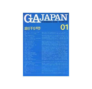 GA JAPAN 01　創刊号