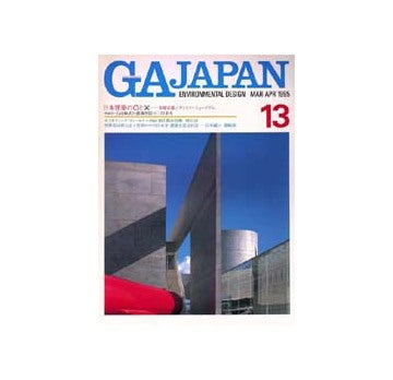 GA JAPAN 13　日本建築の○と×
安藤忠雄／サントリーミュージアム