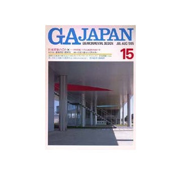 GA JAPAN 15　日本建築の○と× 伊東豊雄
八代域消防本部庁舎